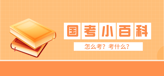 公务员考试网 22国家公务员考试 公务员考试时间 事业单位招聘考试 教师资格考试 上岸鸭公考